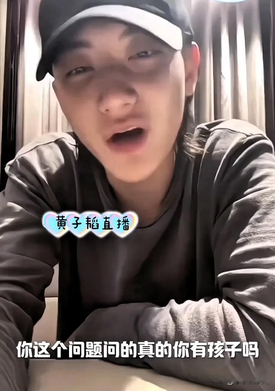 黄子韬太难了！网有问他“有孩子吗？”黄子韬回复:“你看我哪像有孩子，我有孩子，
