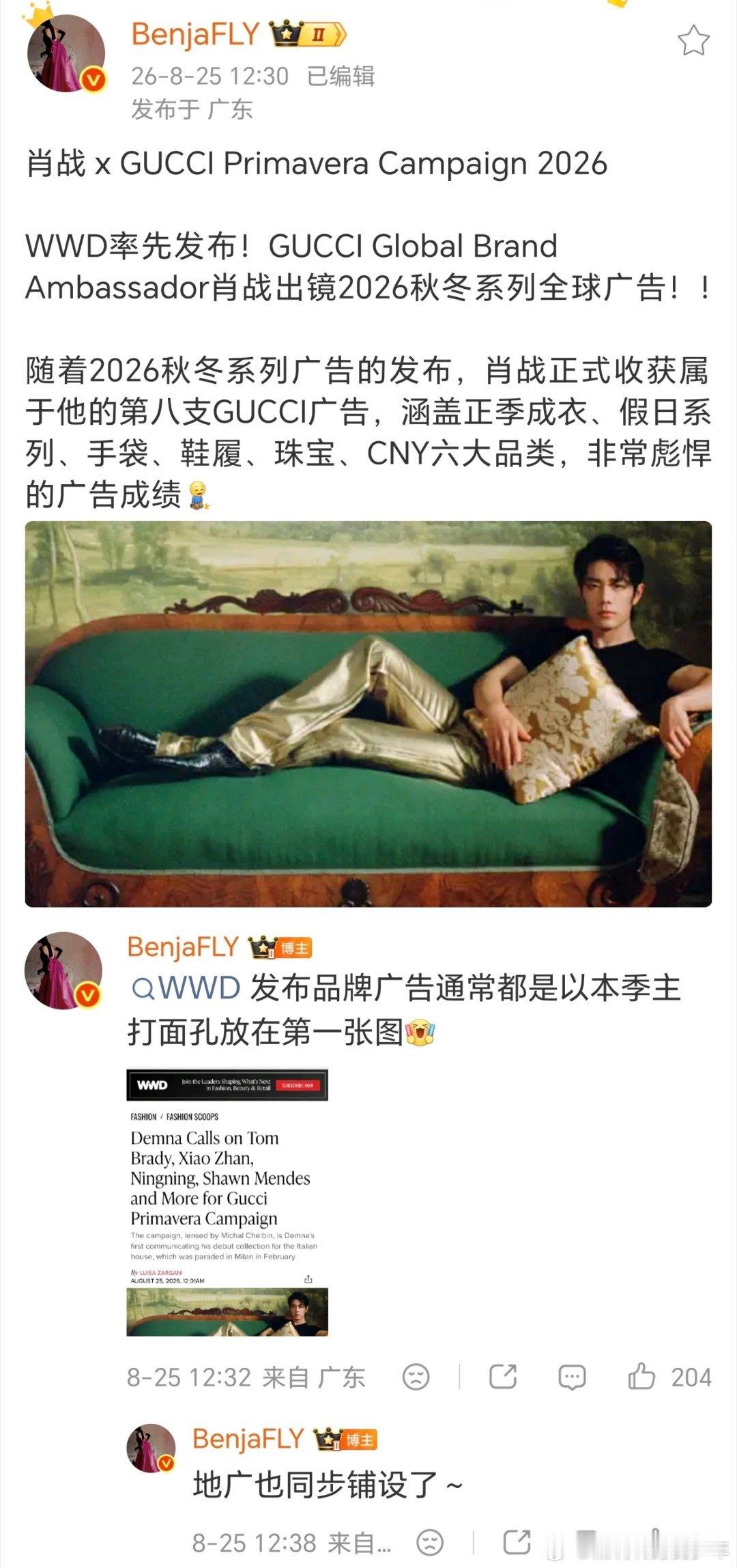 肖战宁艺卓金硕珍gucci新地广肖战｜GucciPrimaveraCampa