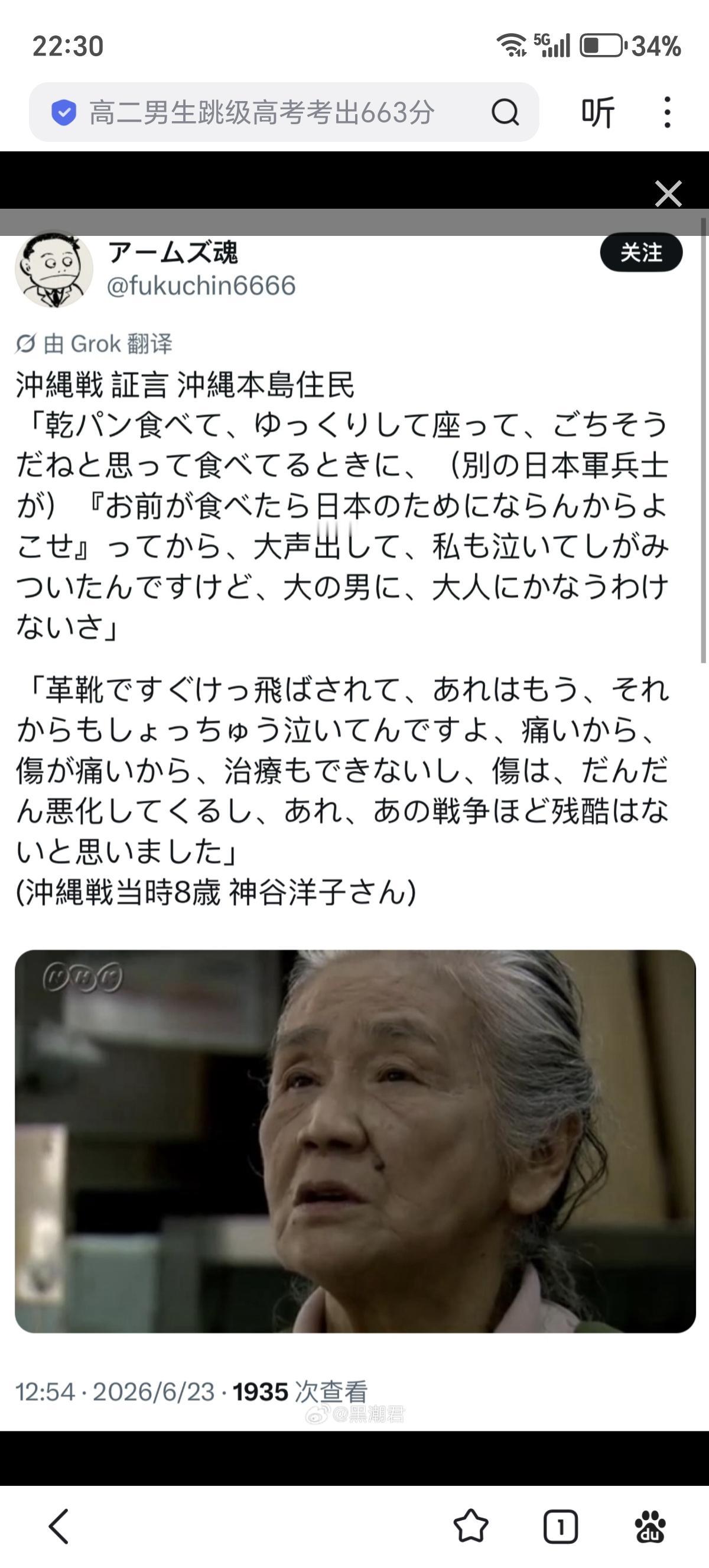神谷洋子，琉球人，当时8岁:“吃着硬饼干，刚坐下来想慢慢享用，觉得真是顿美餐的