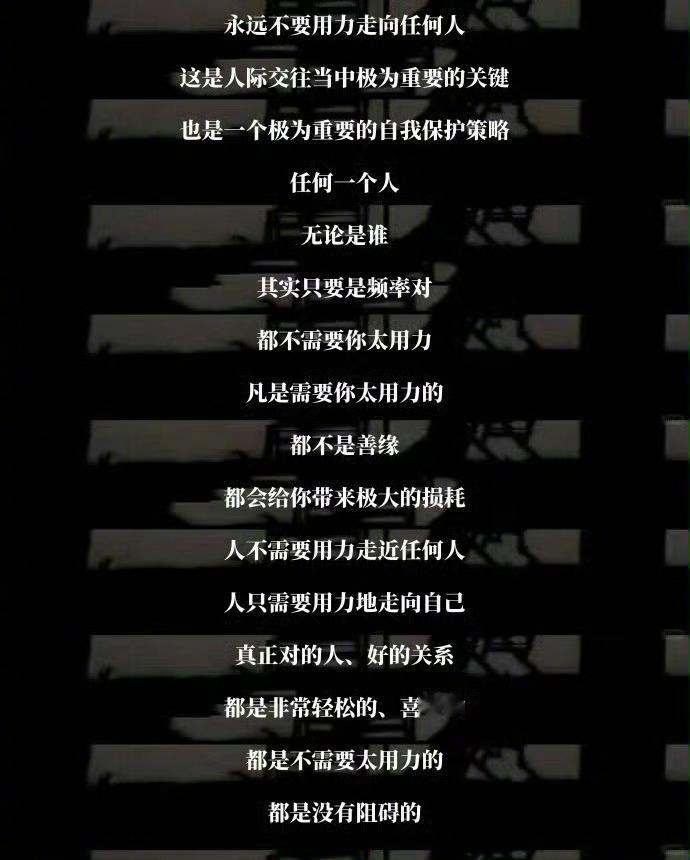 永远不要用力走向任何人。🤩🙌​​​