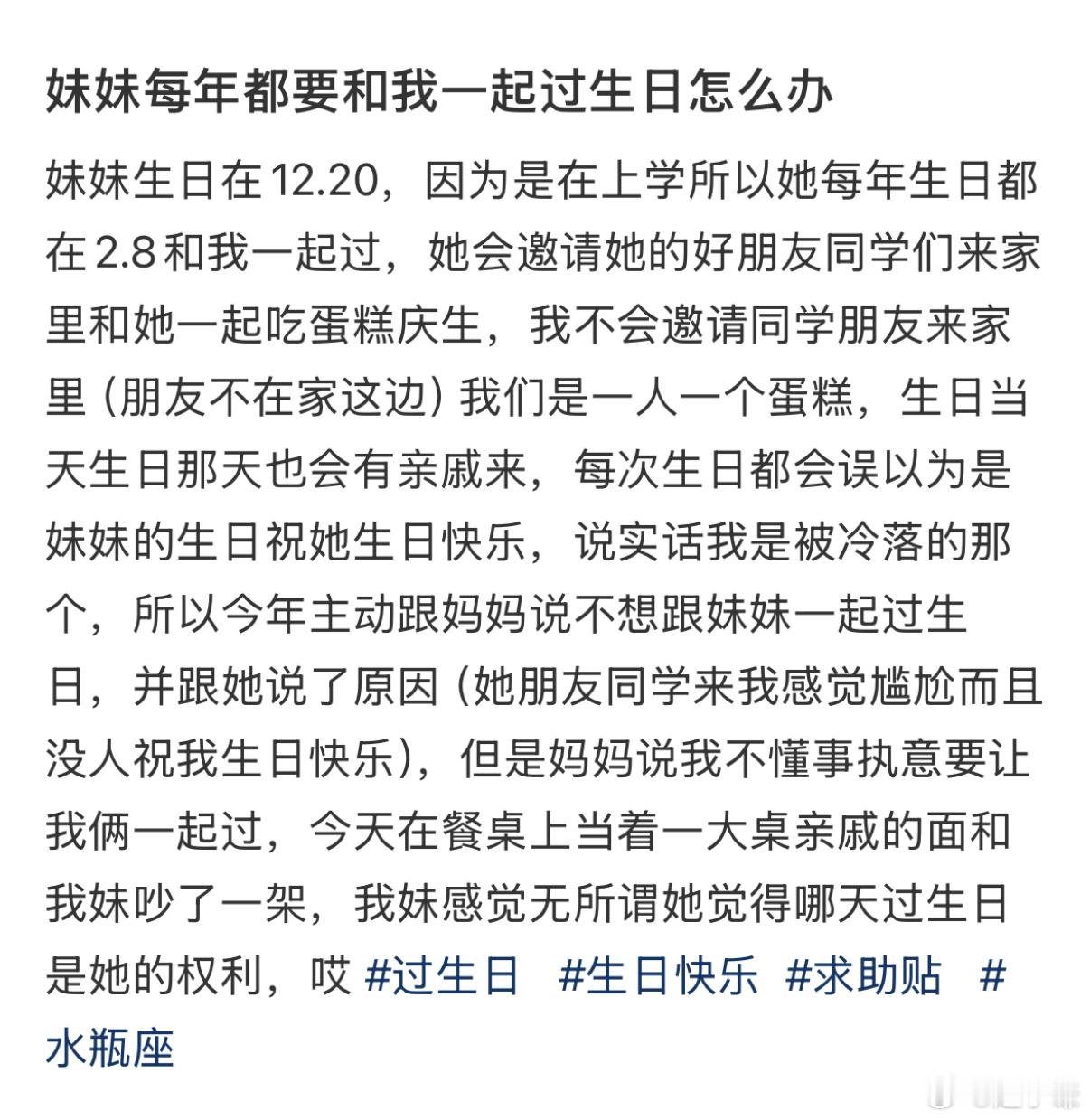 妹妹每年都要和我一起过生日怎么办