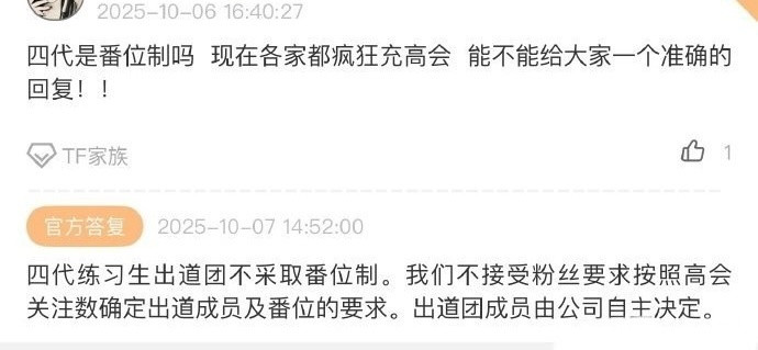 没有c位了？TF四代取消番位制度​​​