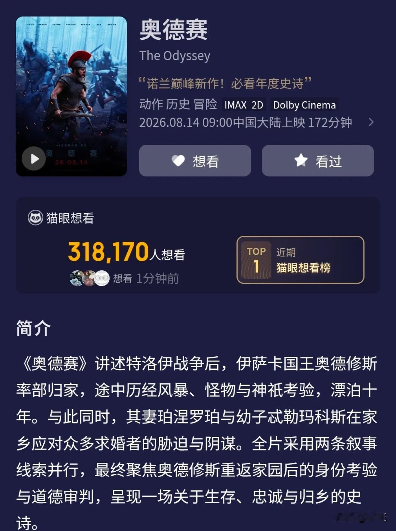 《奥德赛》剧组估计怎么也没有想到，好好的让演员们在中国上海做宣传，没有想到，被一