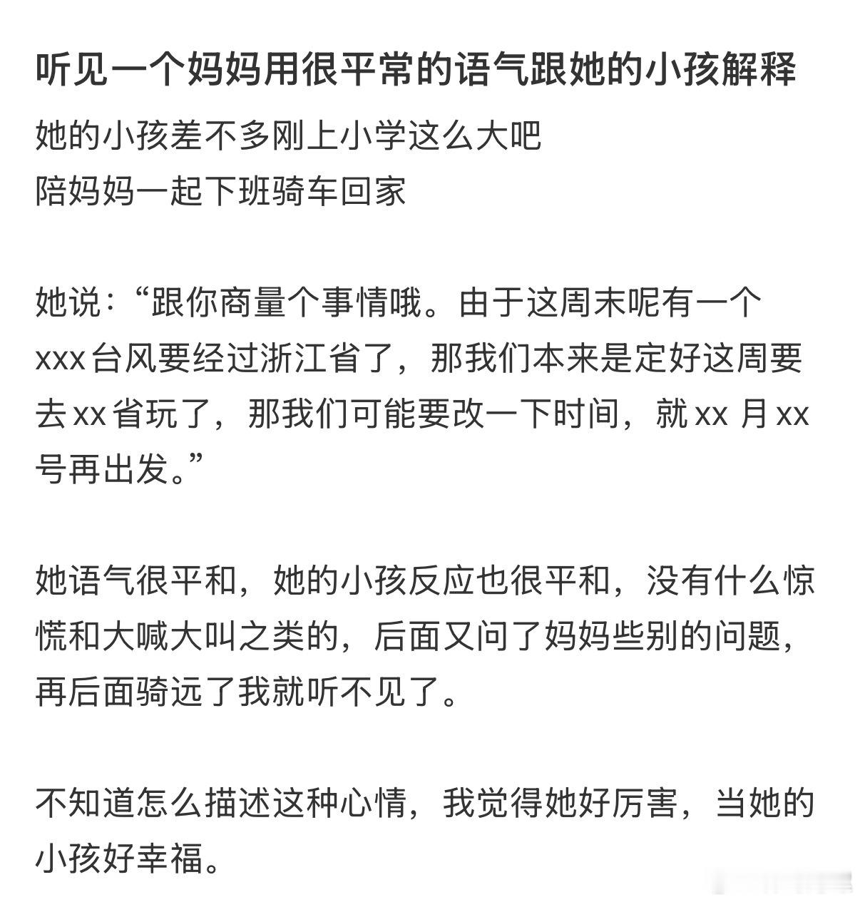 听见一个妈妈用很平常的语气跟她的小孩解释