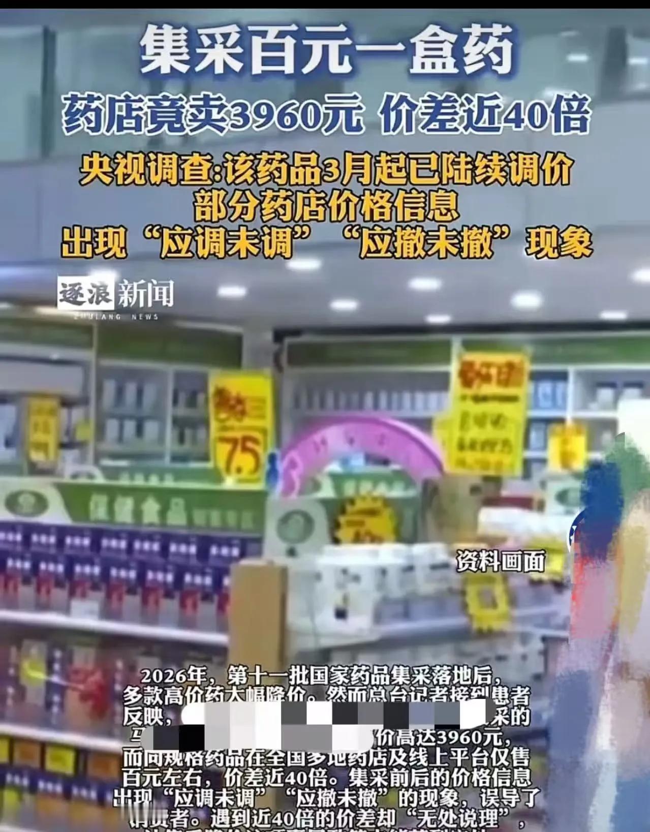 救命药卖出3960元一盒，家属拿着医生递来的纸条冲进指定药店买药，病人躺在病床上