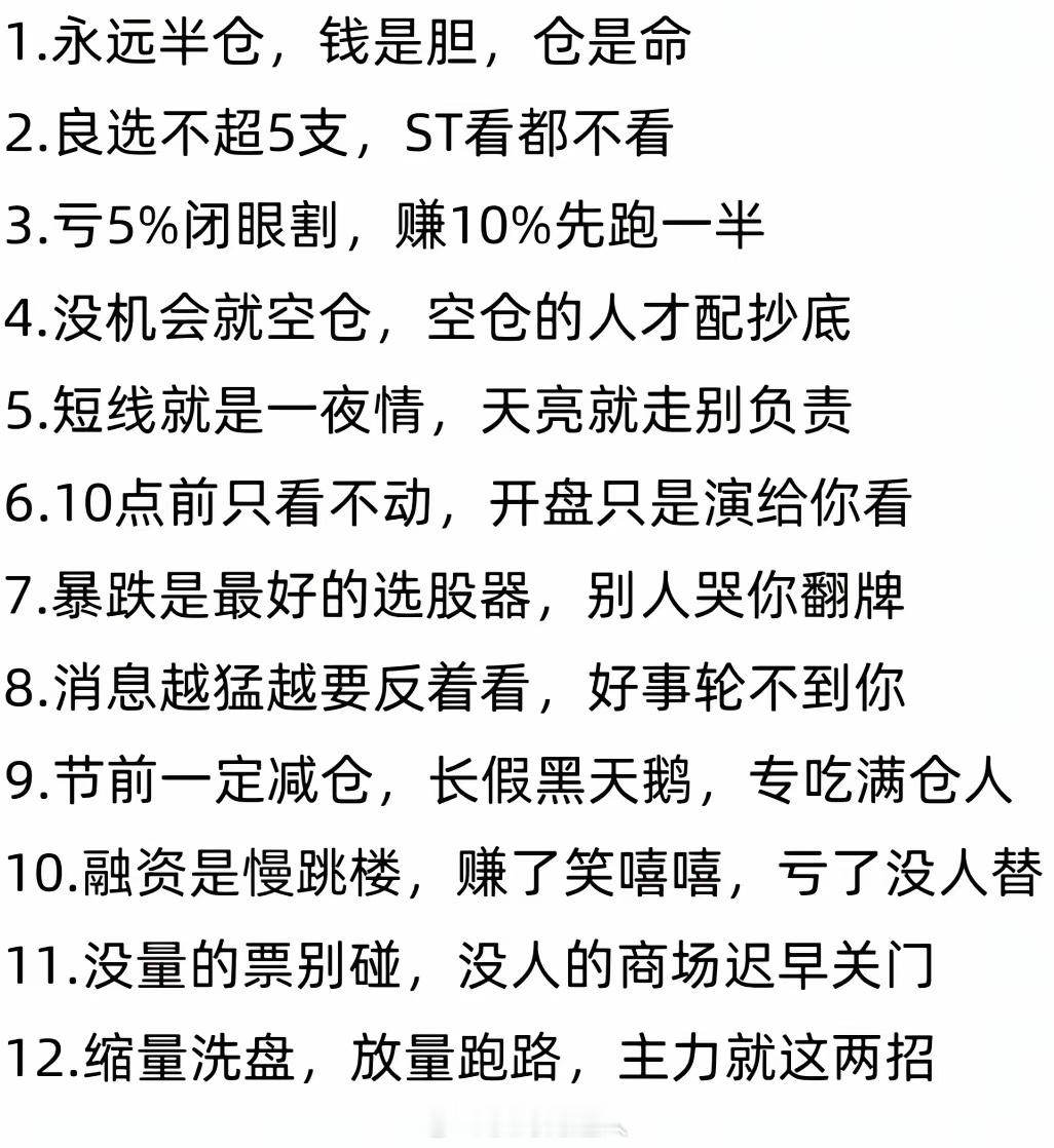 8.8炒股口诀严格执行，不赚钱都难