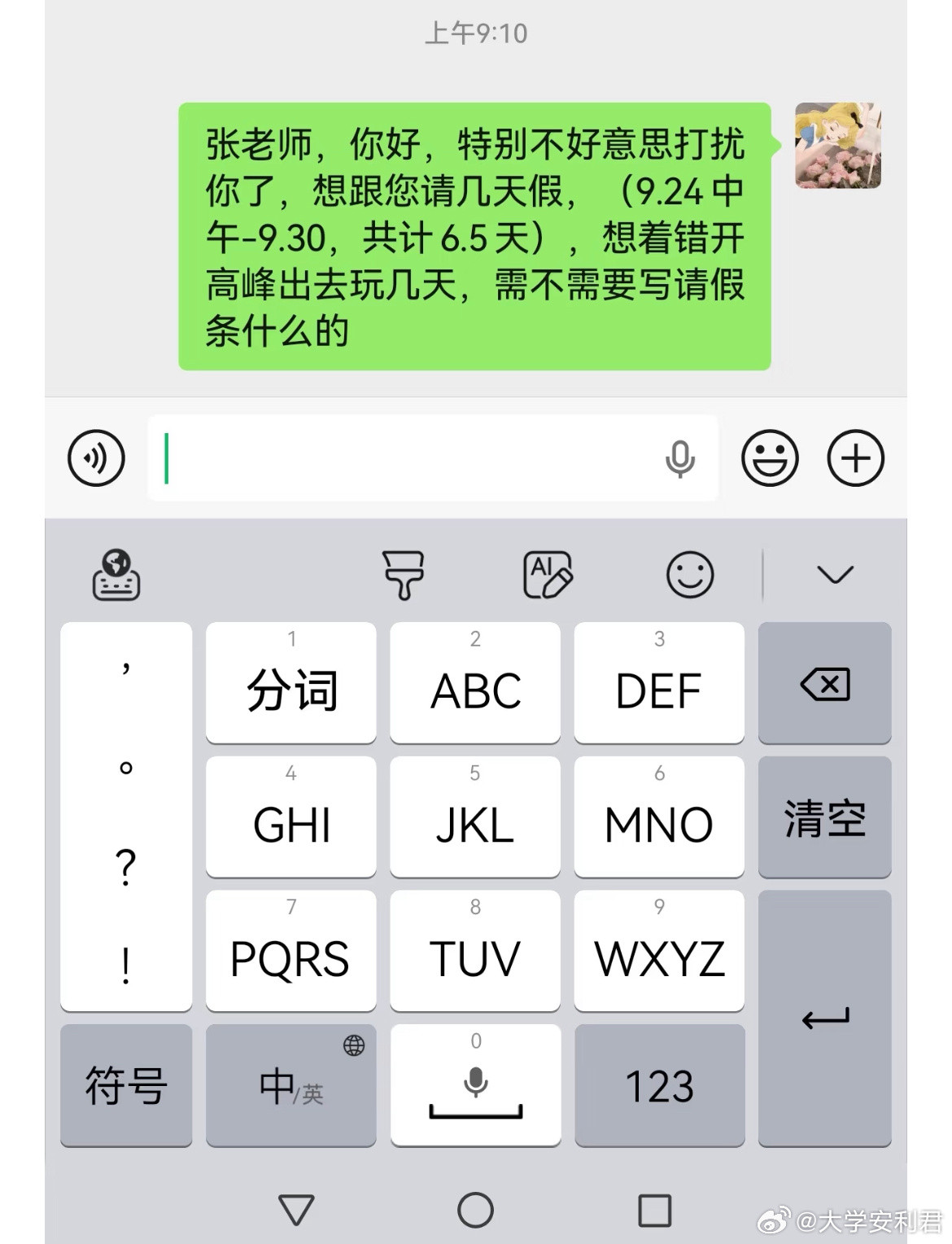 孩子幼儿园小班想请假几天，这样说合适吗？​​​