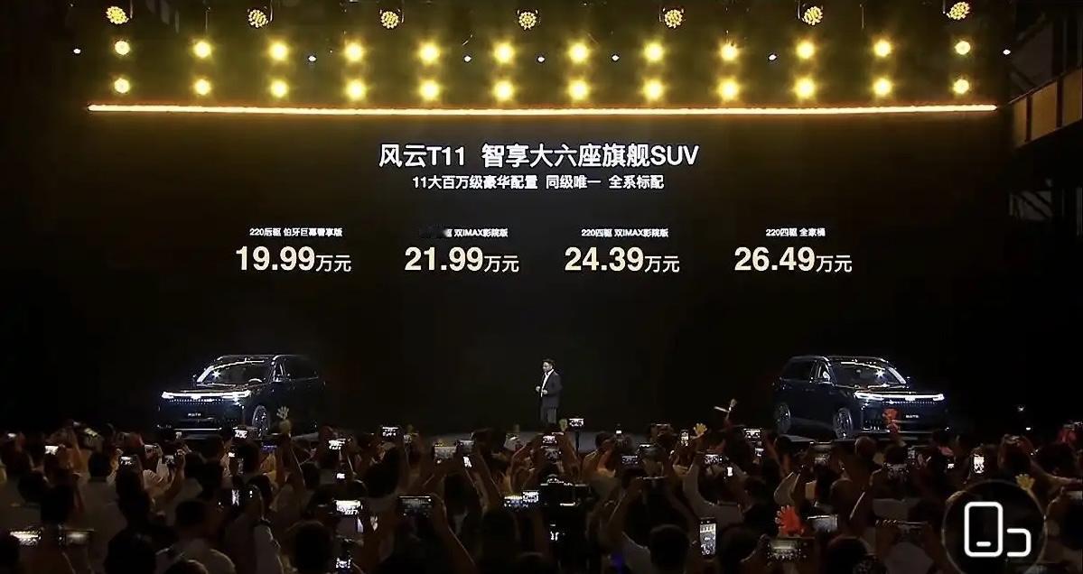 从风云T11预售发布来看，奇瑞的产品策略越来越成熟了，只有后驱和四驱两个车型，四