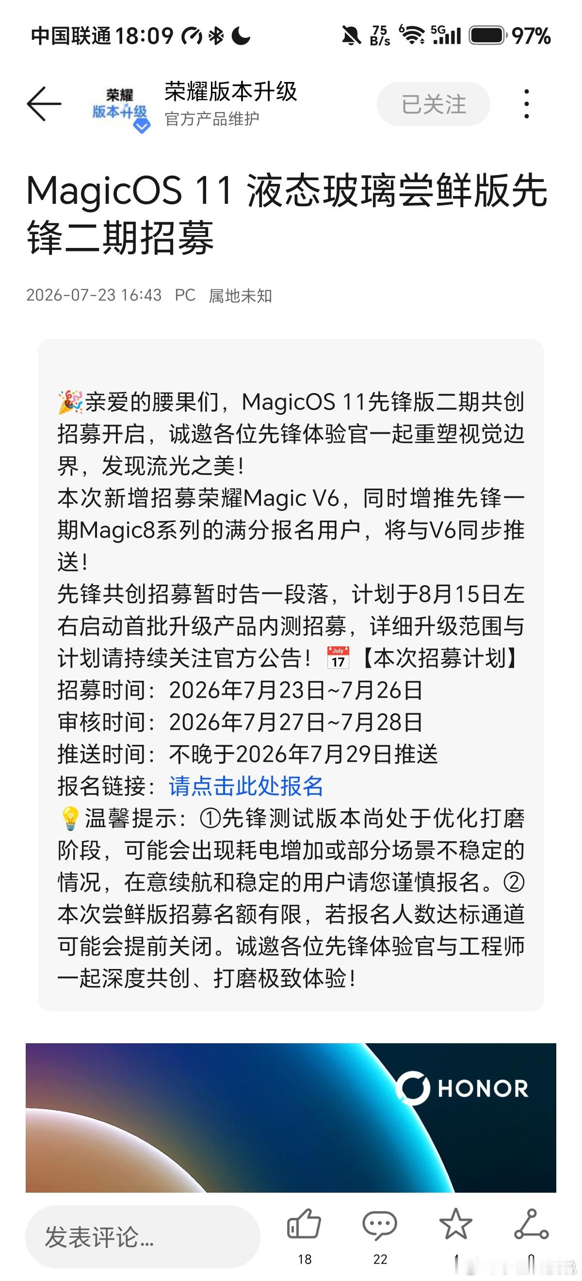 MagicOS11先锋版二期共创招募开启了，本次新增招募荣耀MagicV6，同