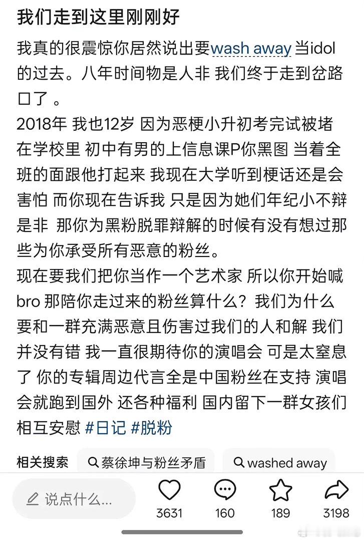 吃瓜cxk粉丝脱粉