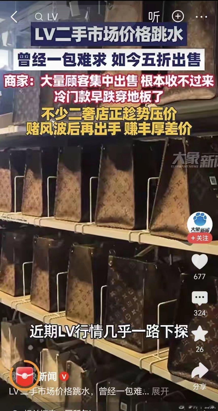 二奢店赌LV风波会过去，然后就可以出手二手货。朋友们，我们让它永远过不去！