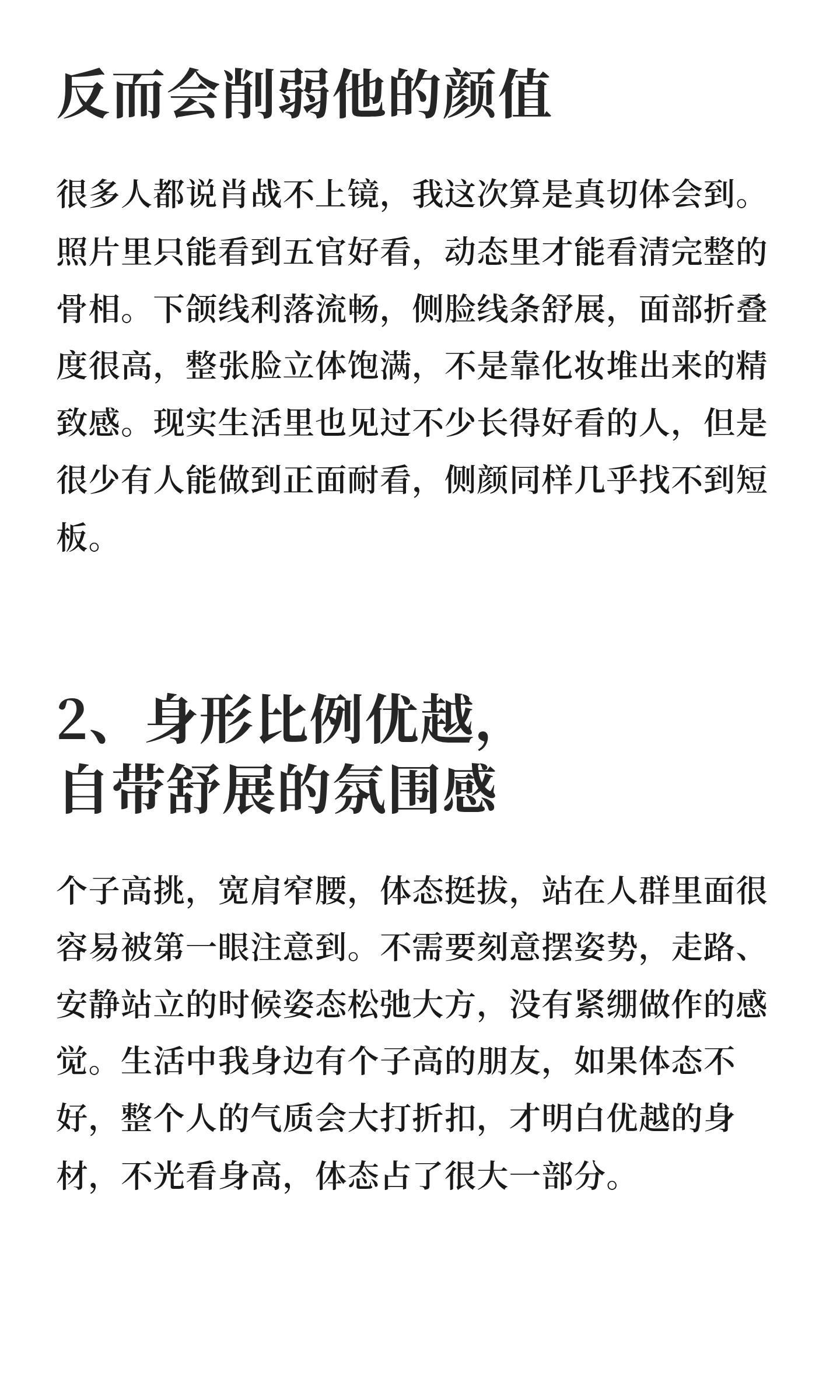 路人第一次直观感受到肖战的帅​​​