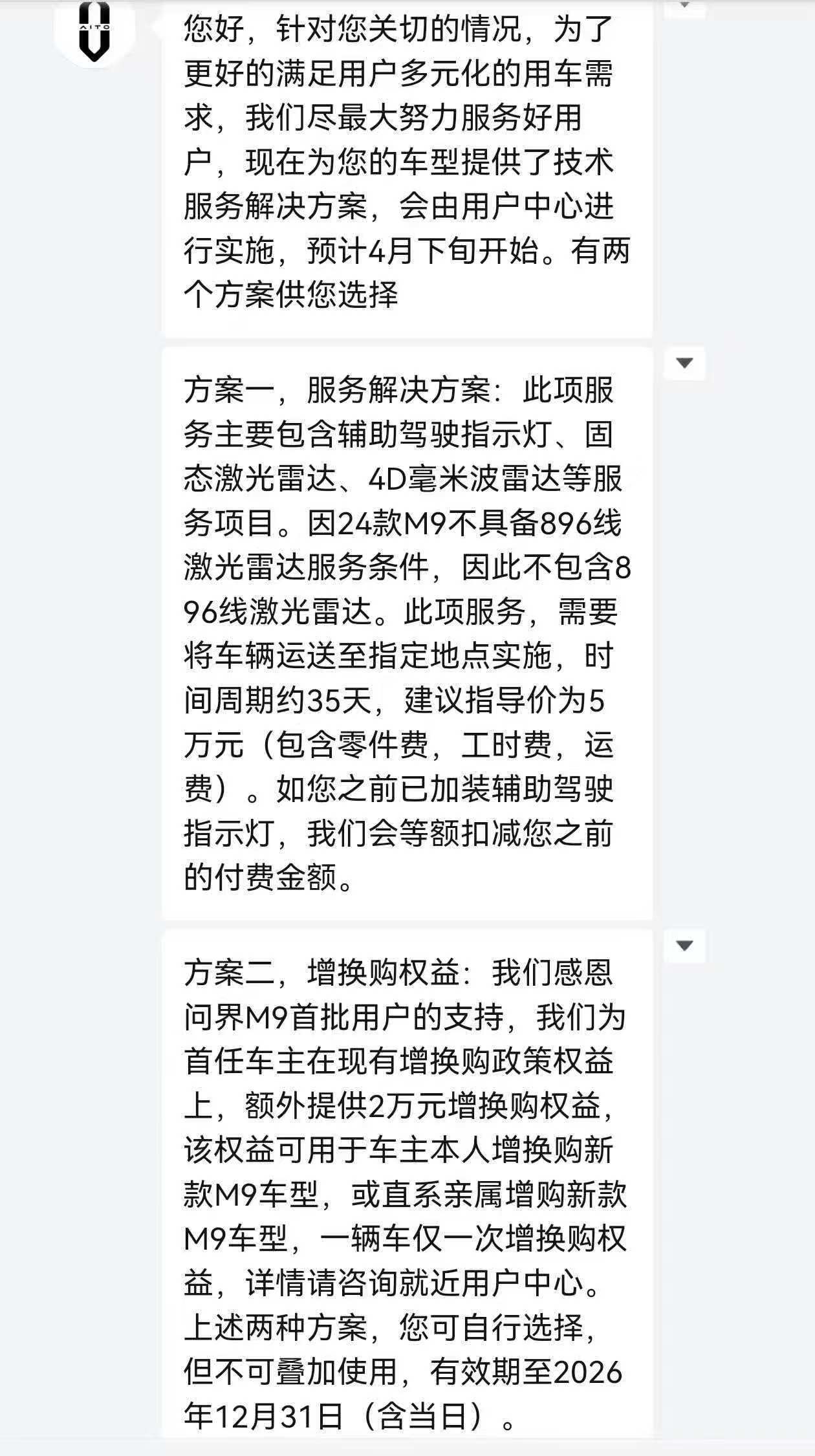 老款M9车主都可花钱升级896线，甚至升级成与新M9一模一样的智驾软硬件配置也可