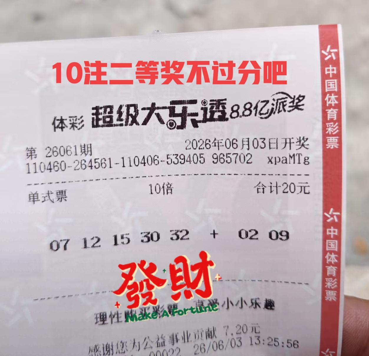 中大奖啦！10注二等奖，单注奖金6000元大乐透应该不会出现60