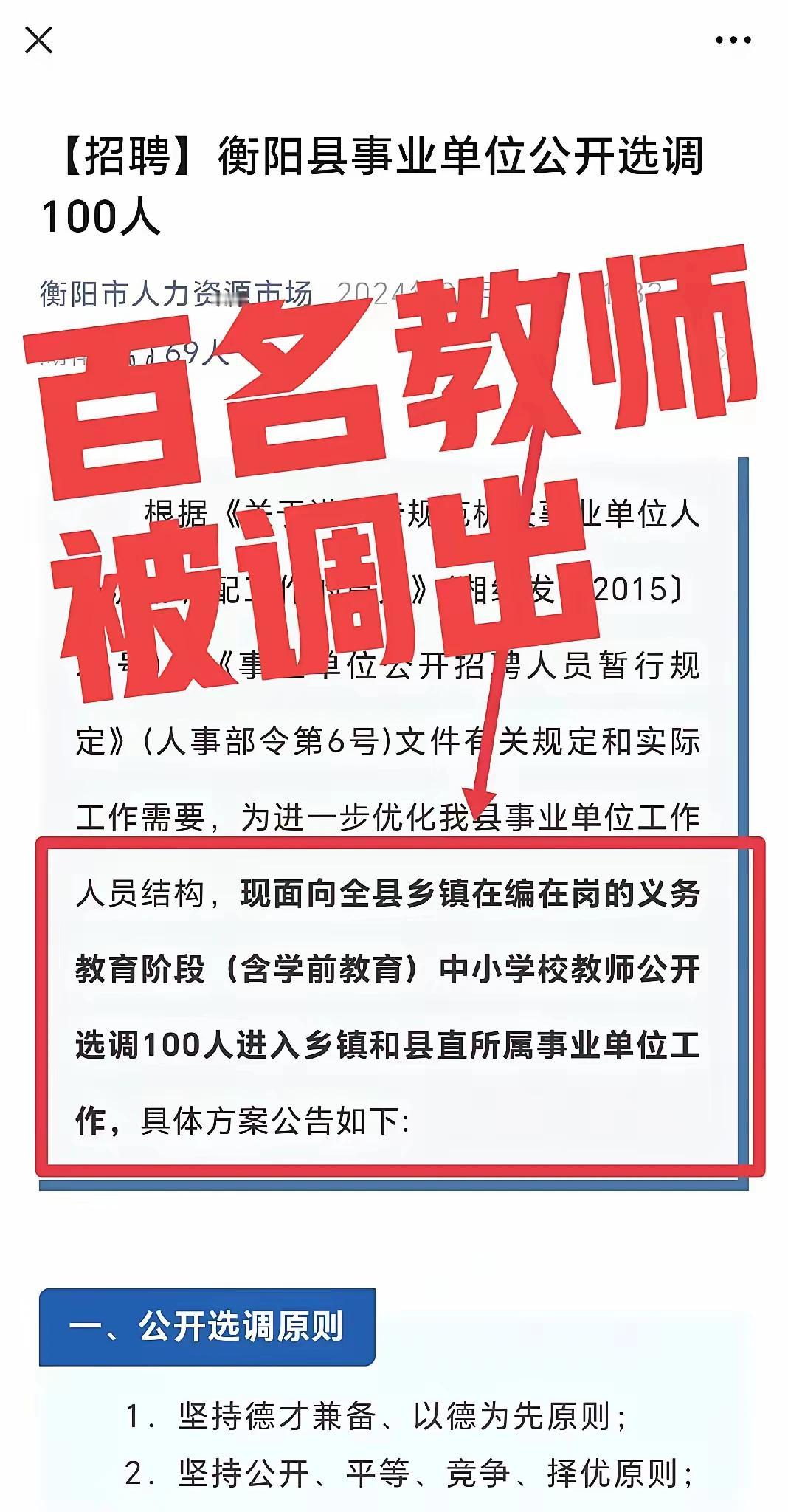 很多网红说教师编不能考了，其实关键是你能不能考上。只要是人编合一的教师编制，考就