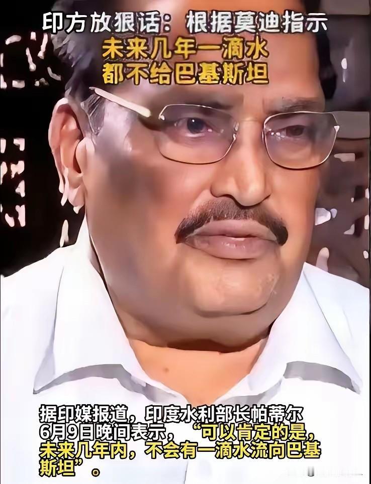印度部长扬言“一滴水不给巴基斯坦”，话音刚落，巴方回应燃爆了内容：印度水利部
