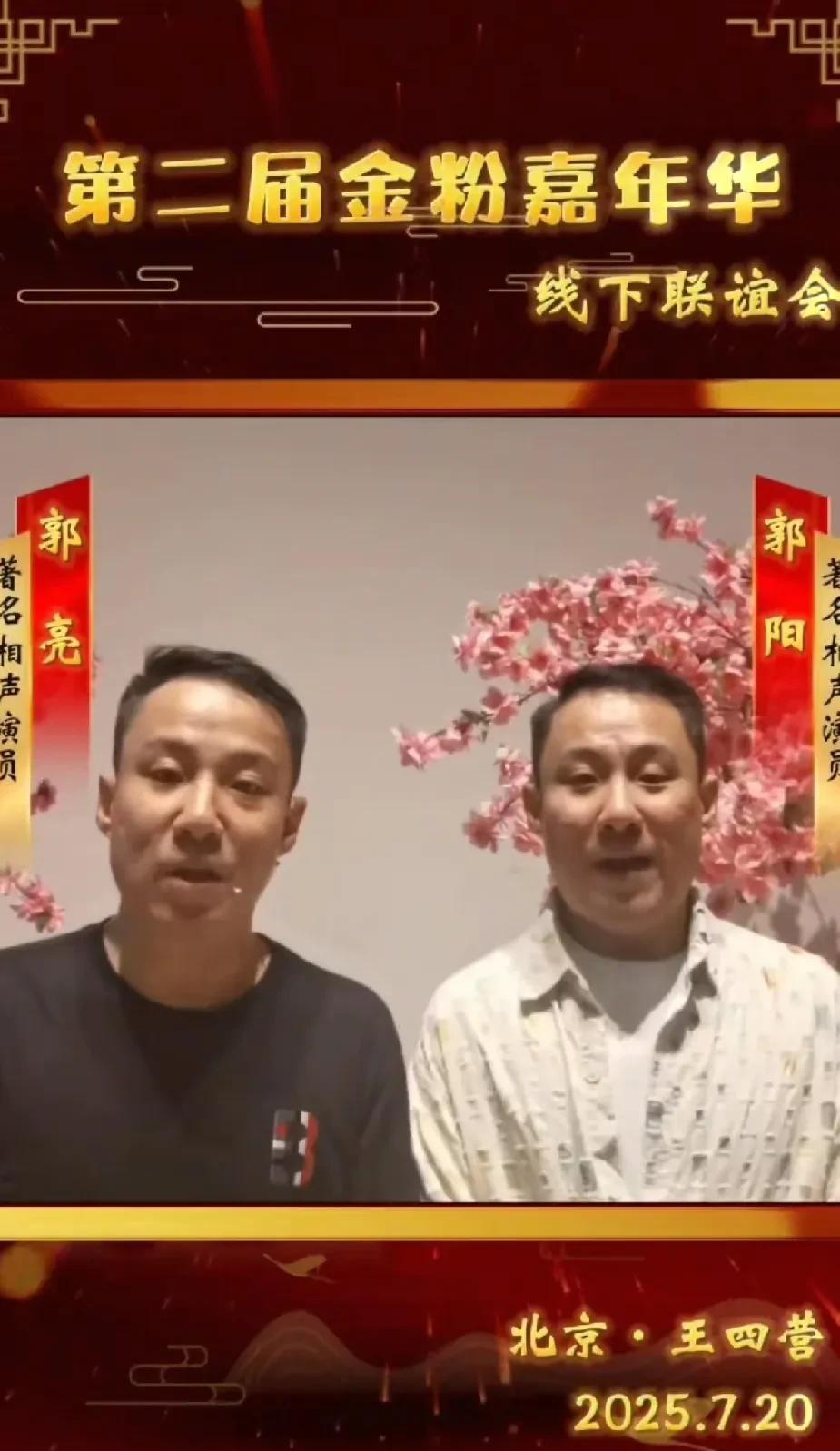 刚刚刷到马贵荣老师的一条视频，是相声演员郭阳、郭亮、侯振鹏、毛煜坤，为第二届金粉