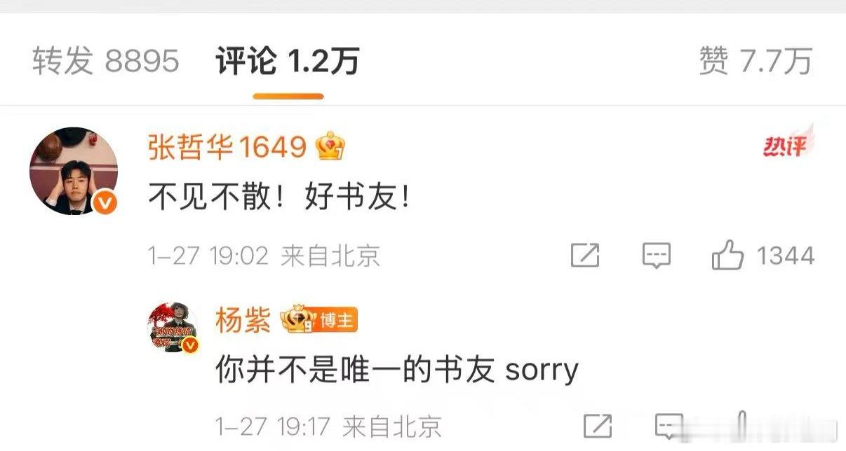 提前看上连续剧了！杨紫：你并不是唯一的书友，sorry！哈哈哈哈哈张哲华杨紫相互