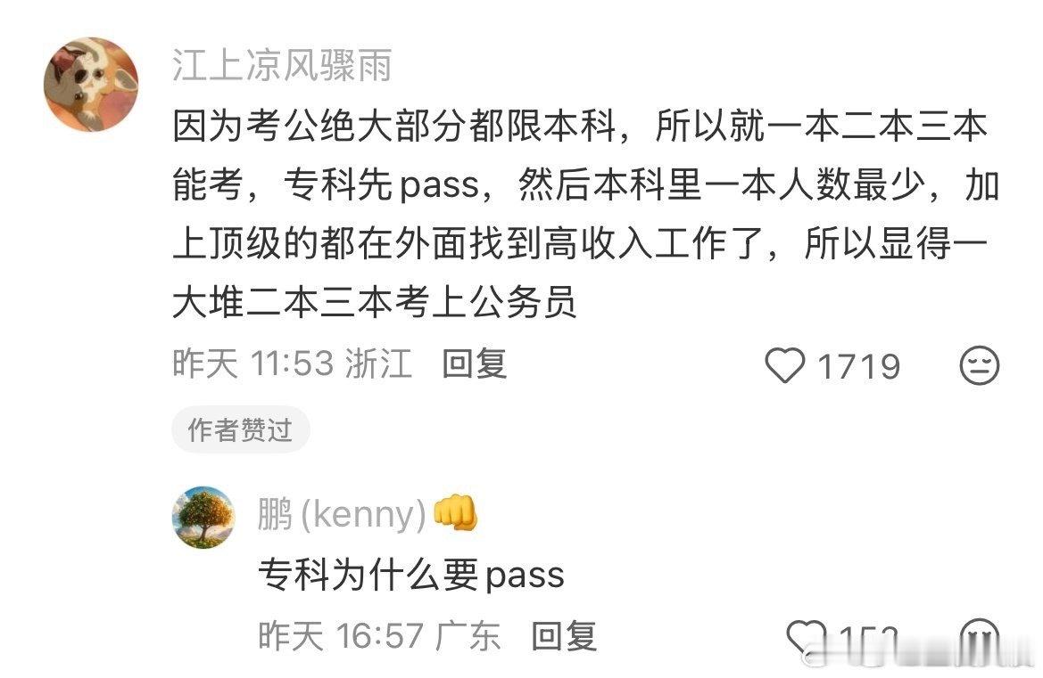 为什么那么多二本三本的人考上公务员