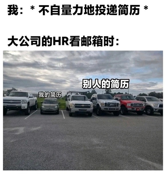 年轻多试试没事，说不定能捡漏呢[点赞]​​​