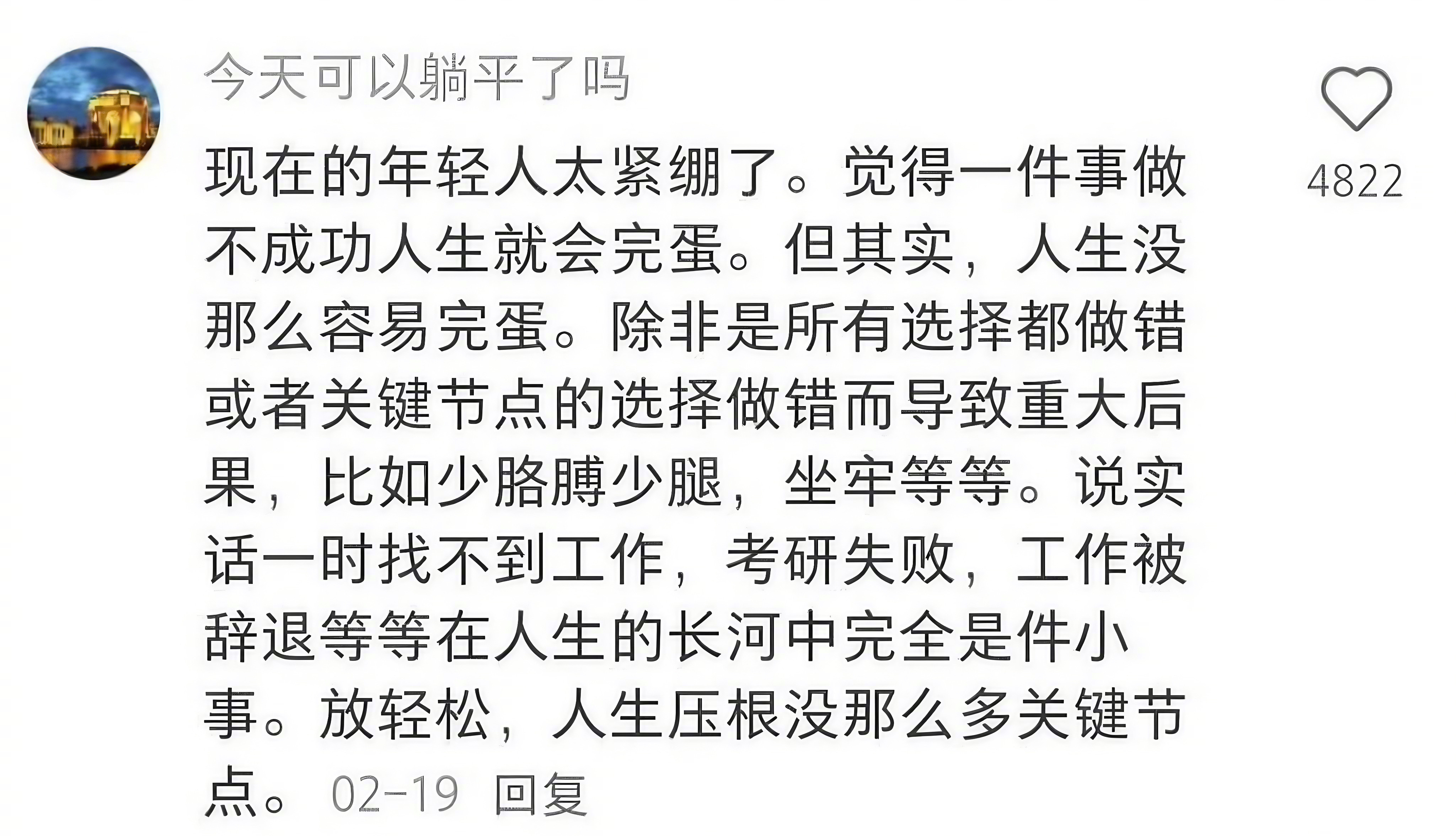 人生没那么多关节点