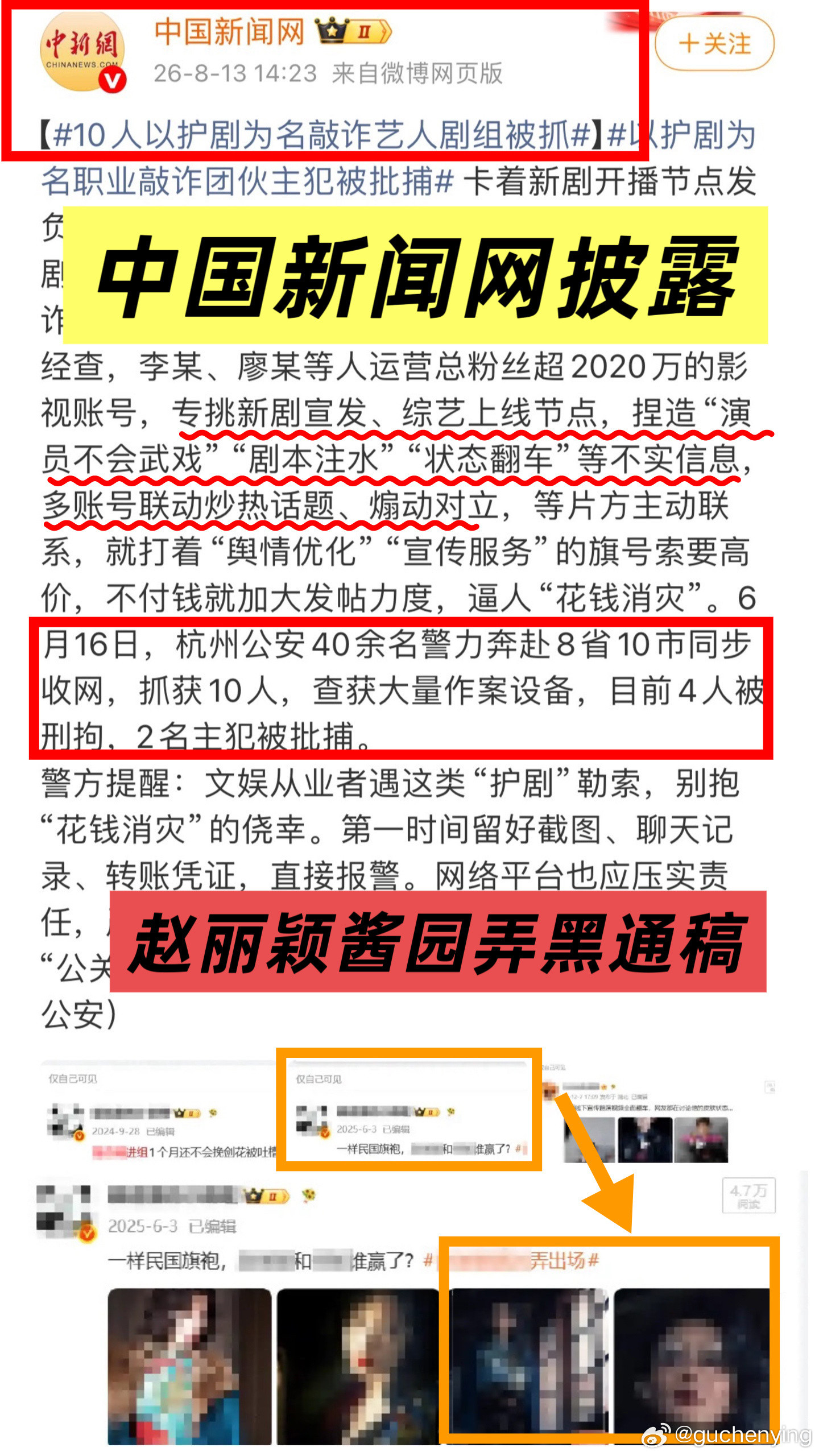 赵丽颖酱园弄遭黑产敲诈支持这个rs上主榜娱乐榜第一去支持公布买家，买卖同罪