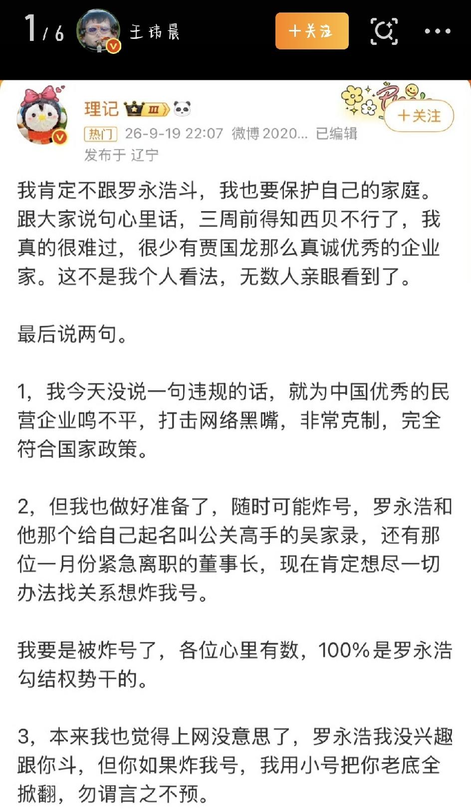 理记接连发声，贾国龙和罗永浩的“三番战”又吵起来了西贝的事儿还在闹。随着大V理