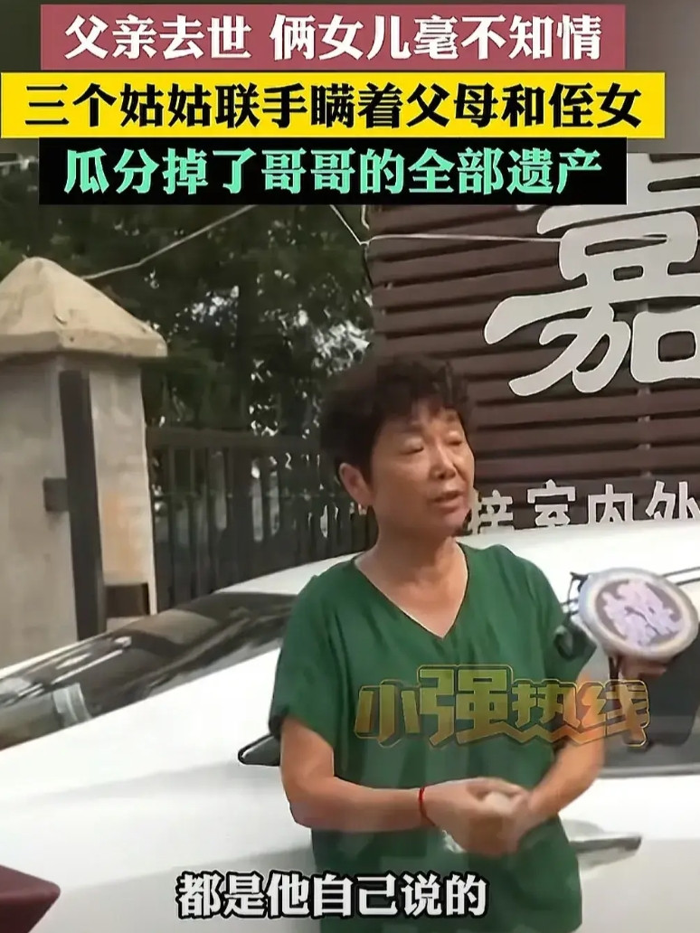 这个二姑绝了，谁嫁到她家才倒霉！近日，河南商丘的蔡女士非常苦恼，因为父亲车祸