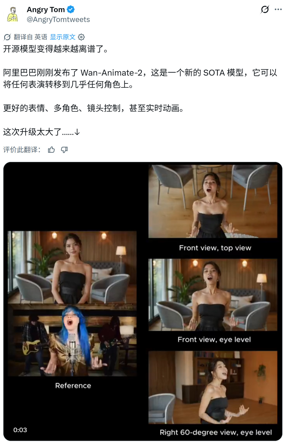 开源模型变得越来越离谱了。阿里巴巴刚刚发布了Wan-Animate-2，这是一