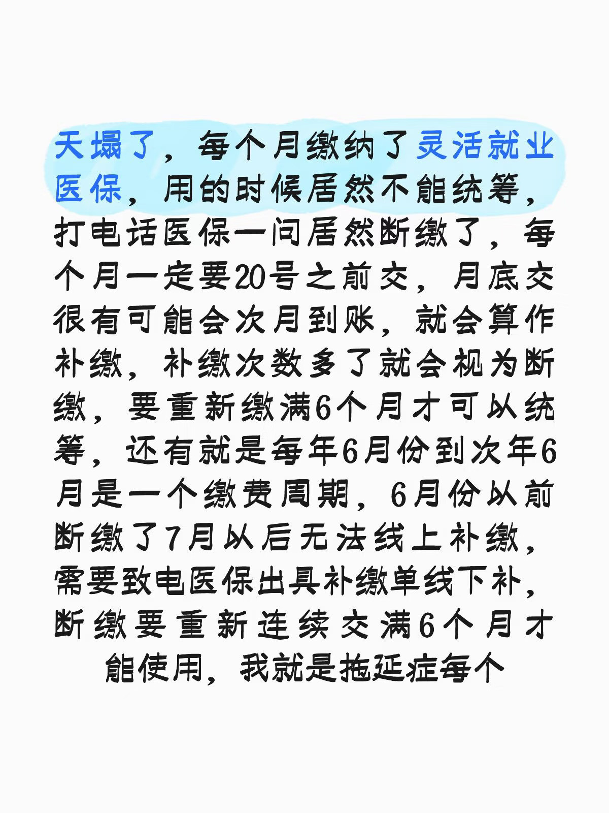 #灵活就业缴纳社保