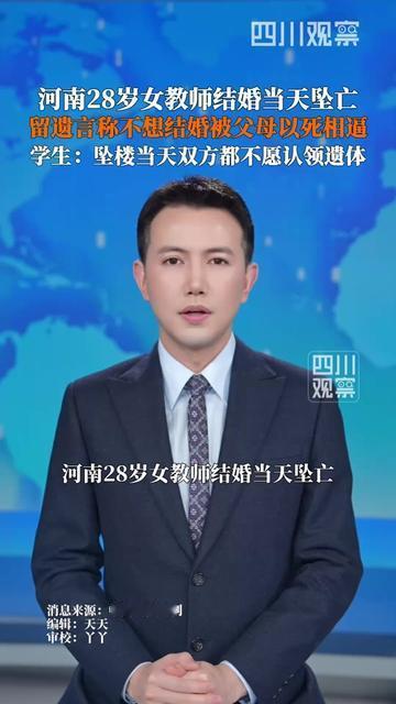 婚礼当天该穿婚纱接捧花的姑娘，却从楼上跳下去了，28岁的女教师魏某，就在