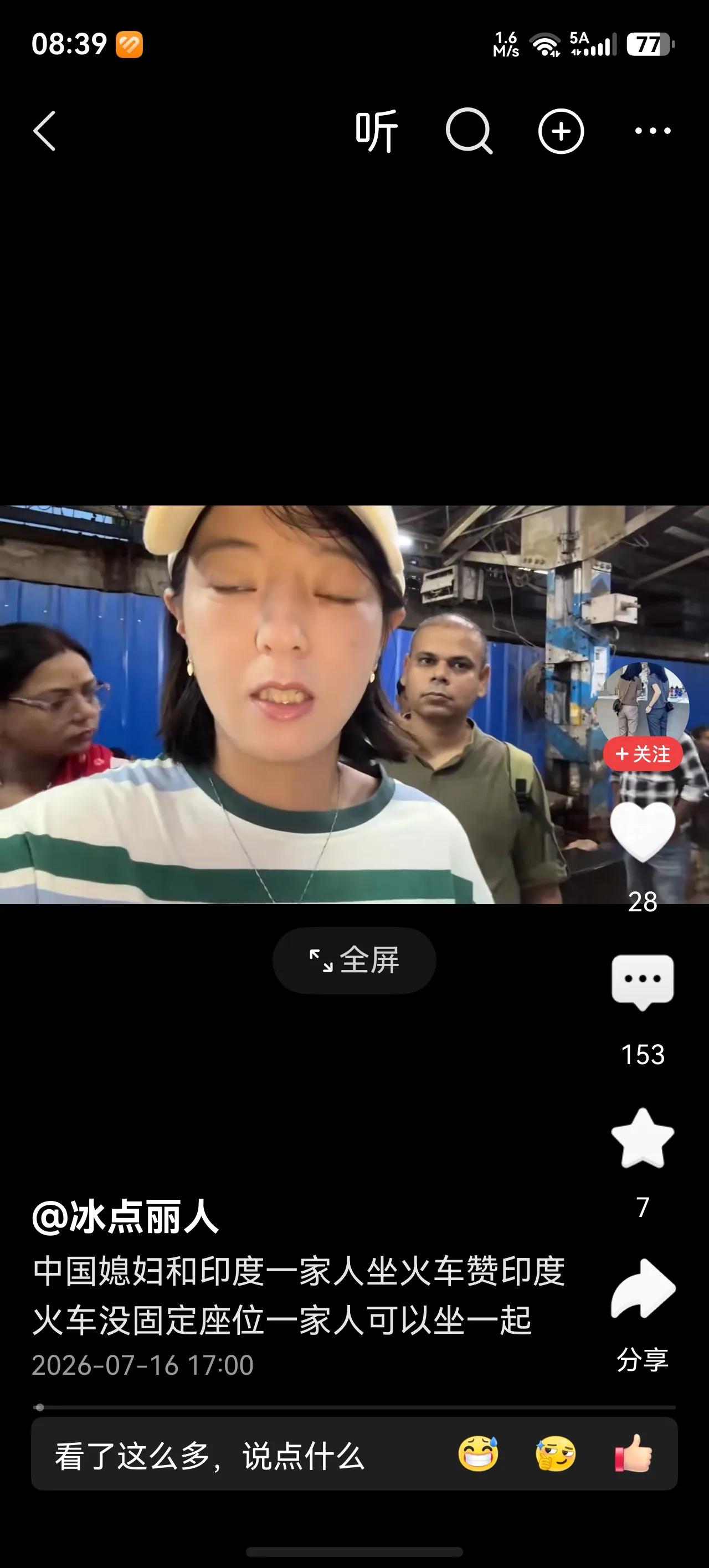 中国媳妇大赞印度婆家火车！一个嫁给印度人的中国媳妇和印度婆家一大家子人乘坐印度