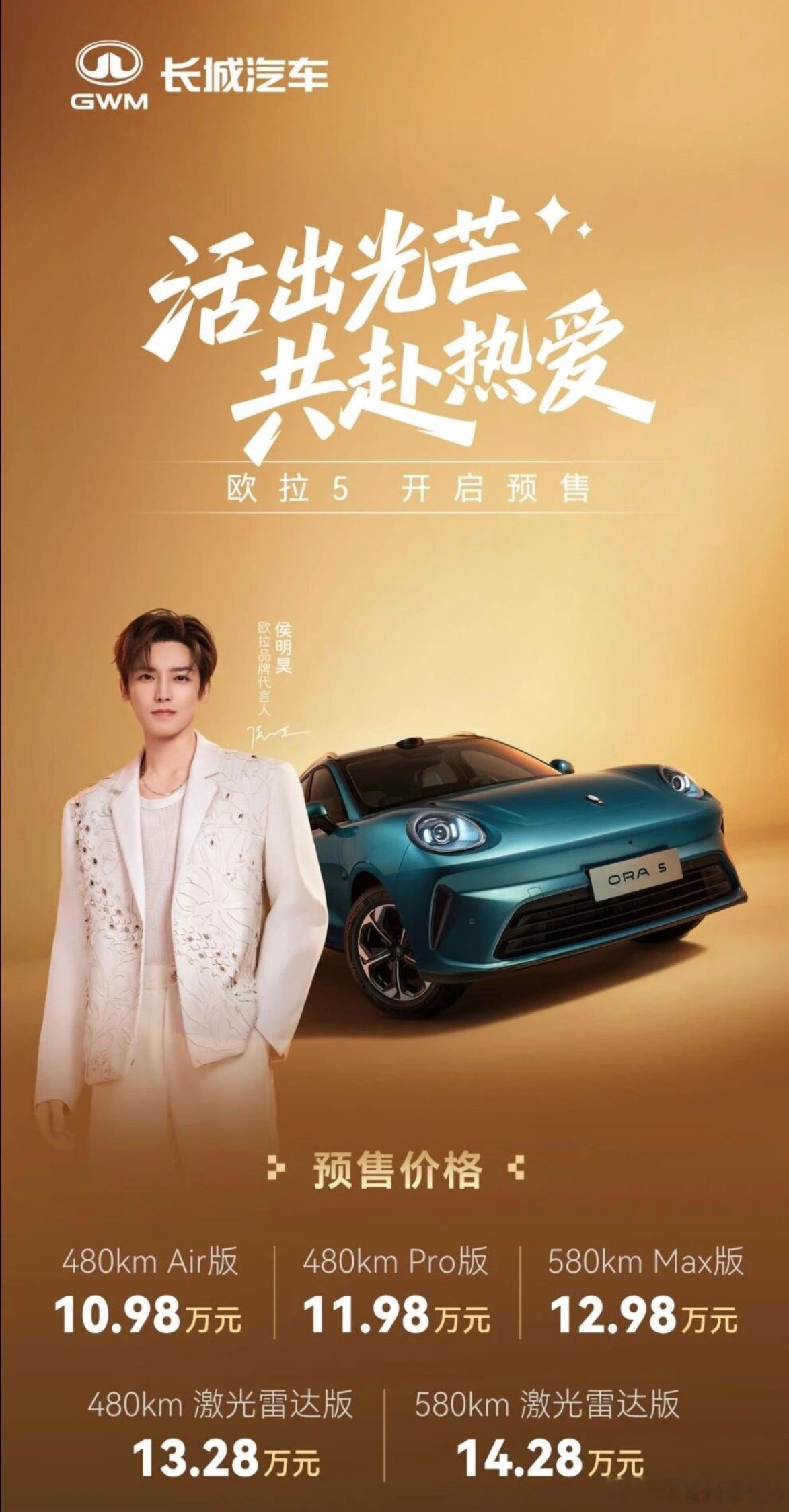 长城欧拉5预售两个高配把激光雷达+城区领航SUV定价在13.28万、14.28万