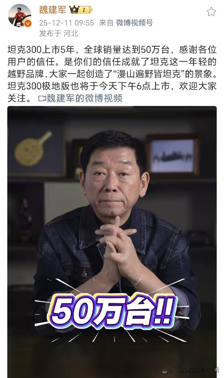 不出意外，意外还是来了，要不是魏总亲自说出来，恐怕没有人知道，坦克300完全是