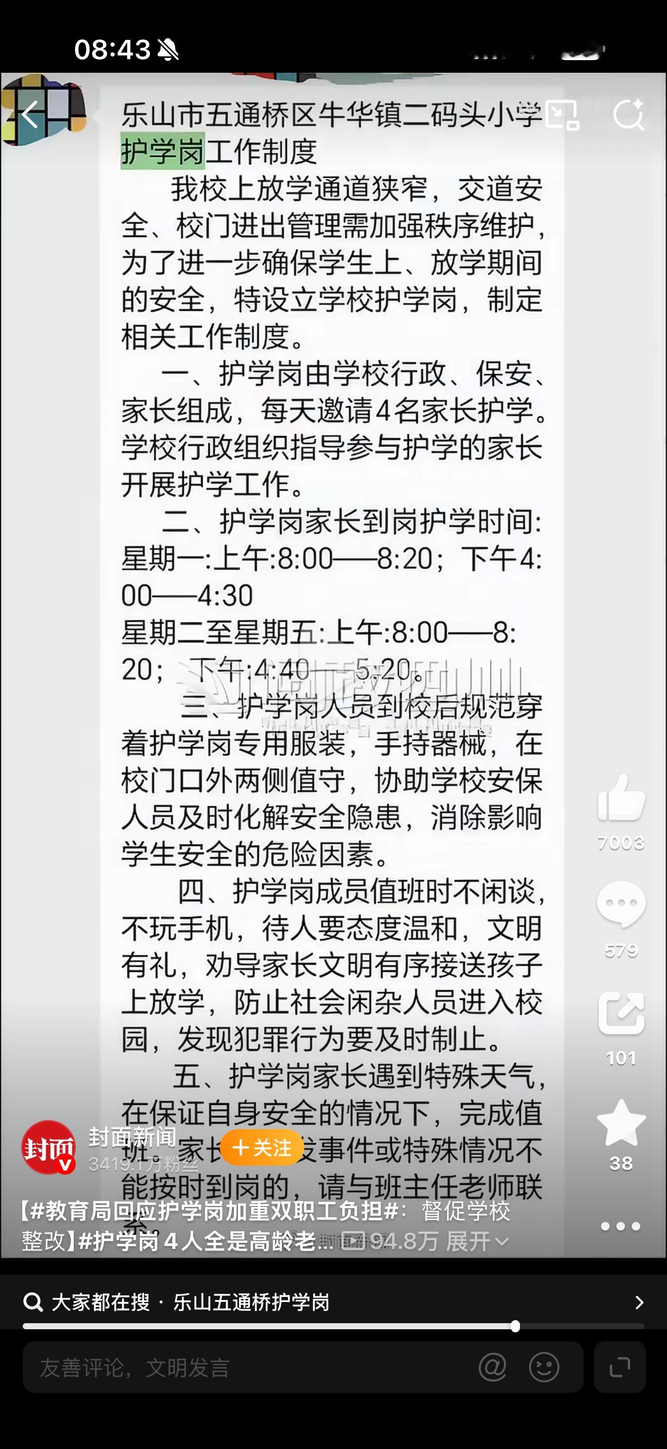 教育局回应护学岗加重双职工负担不让家长上班，非得去学校门口站岗，是tm哪个大聪明