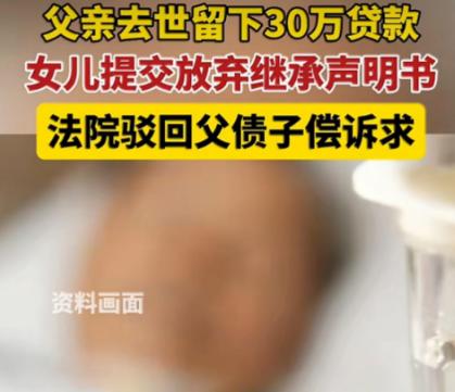 “父债女偿！”三门峡一银行放贷30万出去，结果借款人没了，银行急的把人家独生女告