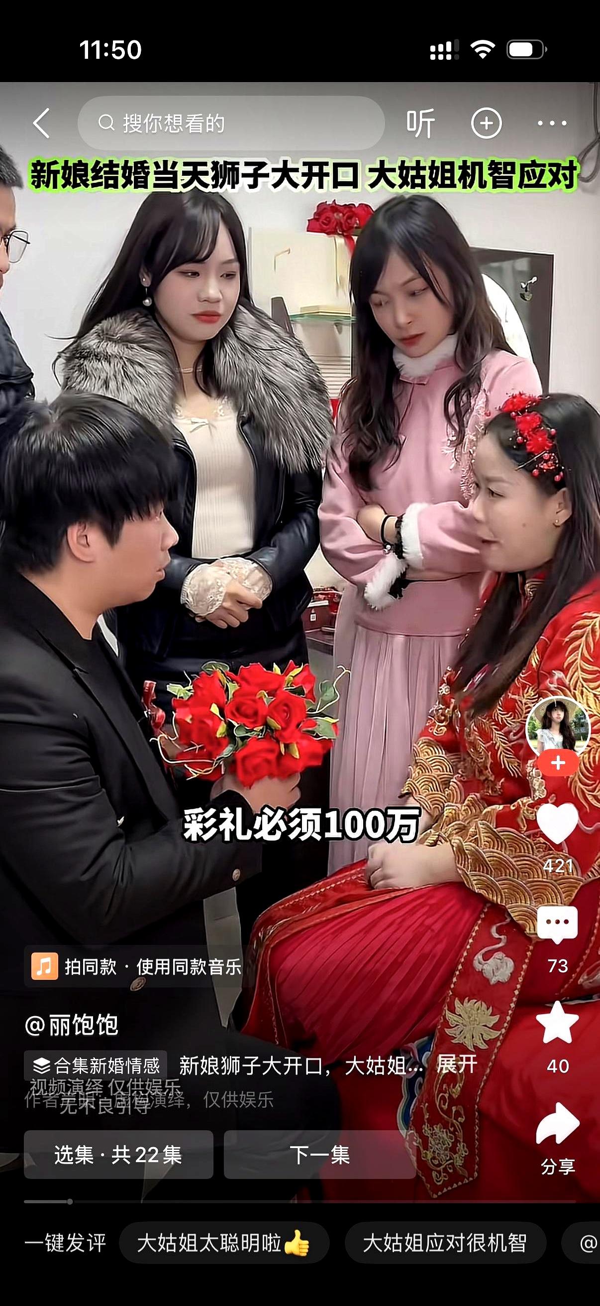 鞭炮还在冒烟时，楼上忽然变成谈判室。新娘开口要再加100万彩礼，还得给父母在城