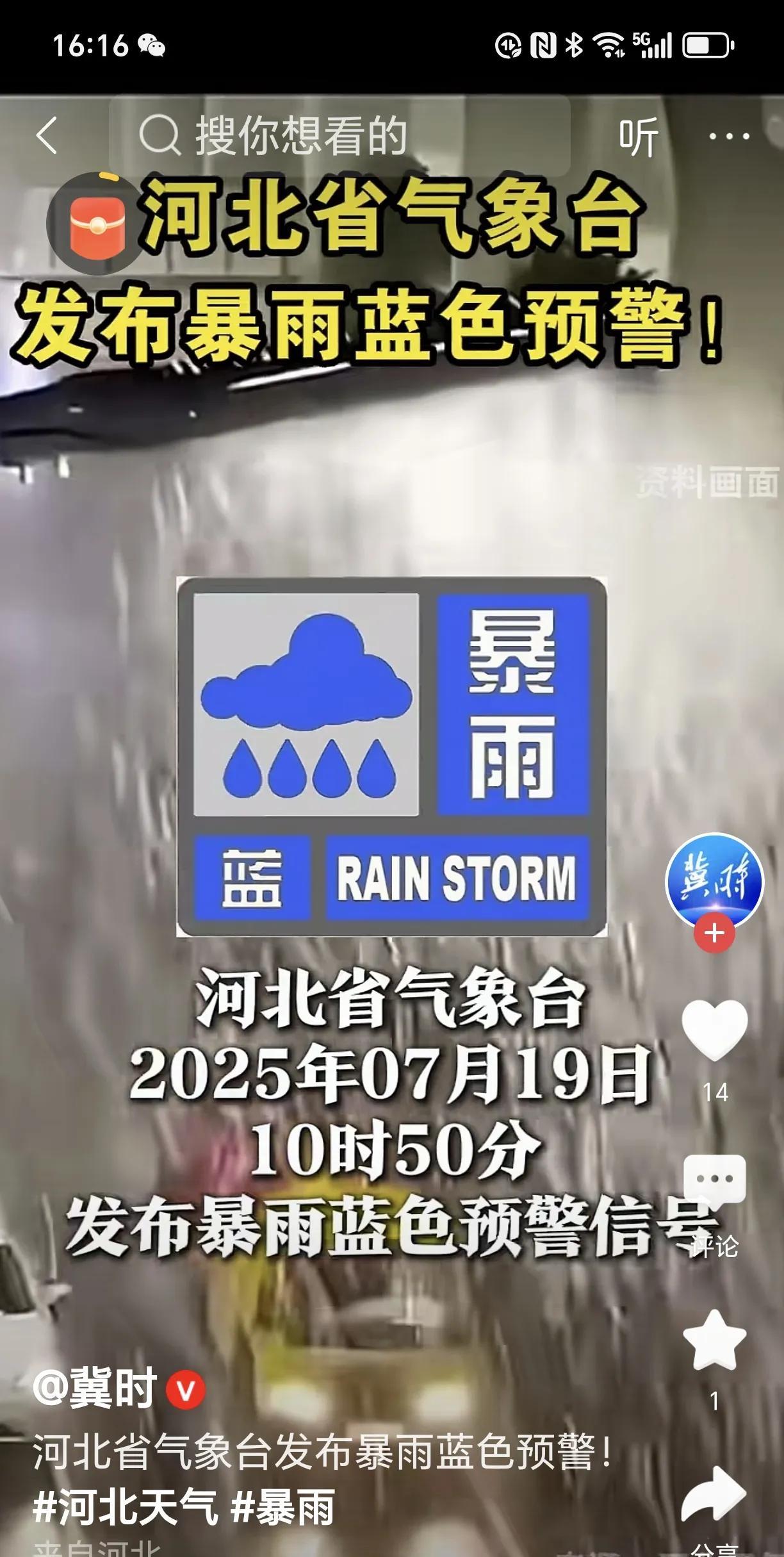 河北这几天大暴雨，又来了，石家庄张家口，承德，有大雨到暴雨，今年，河北省雨水比较