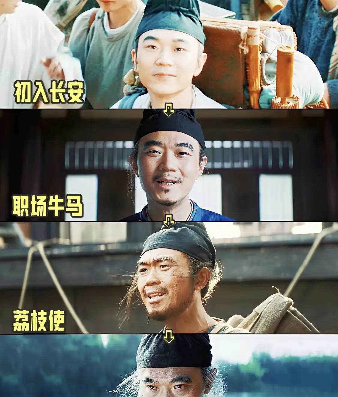 打工人真的狠狠共情了看到影版《长安的荔枝》，大鹏饰演李善德，从开始的在京城当官