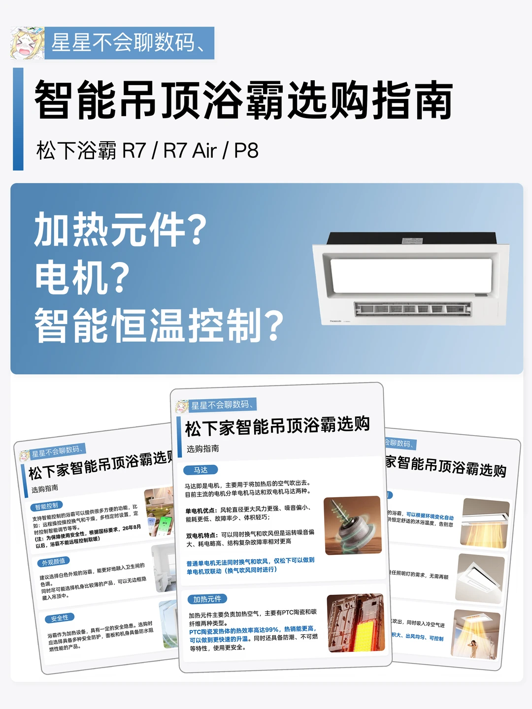 卫生间装修必看！浴霸选购指南篇