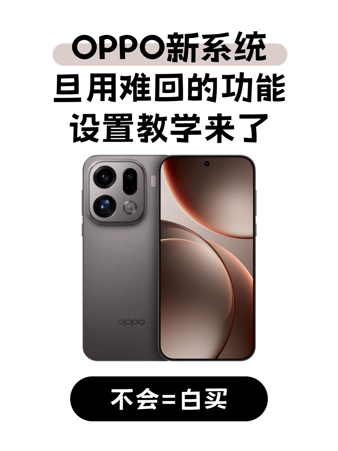 OPPO新系统旦用难回的功能，设置教学来了