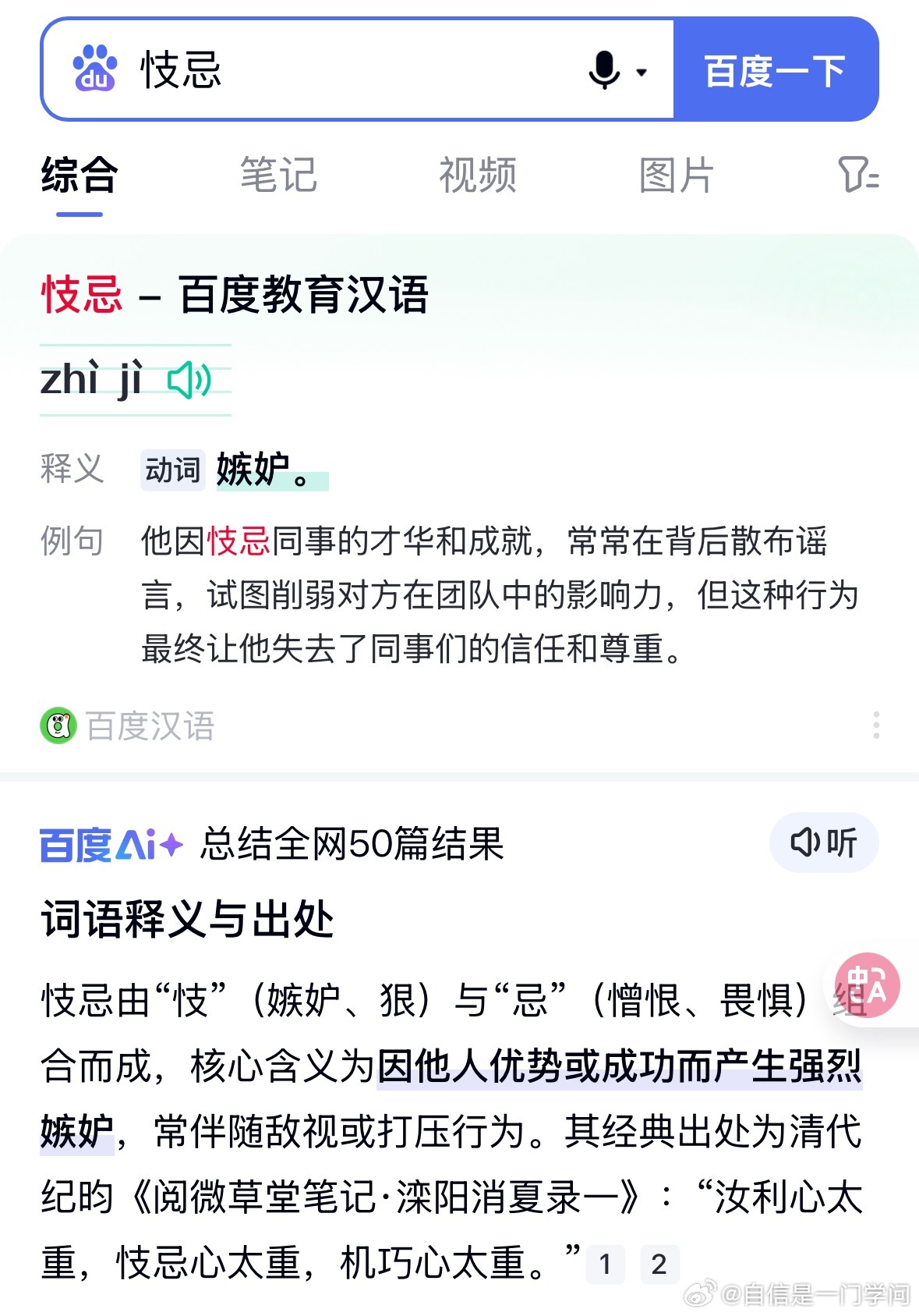 “忮忌”可以直接代替“嫉妒”以后就用这个了⬆️​​​