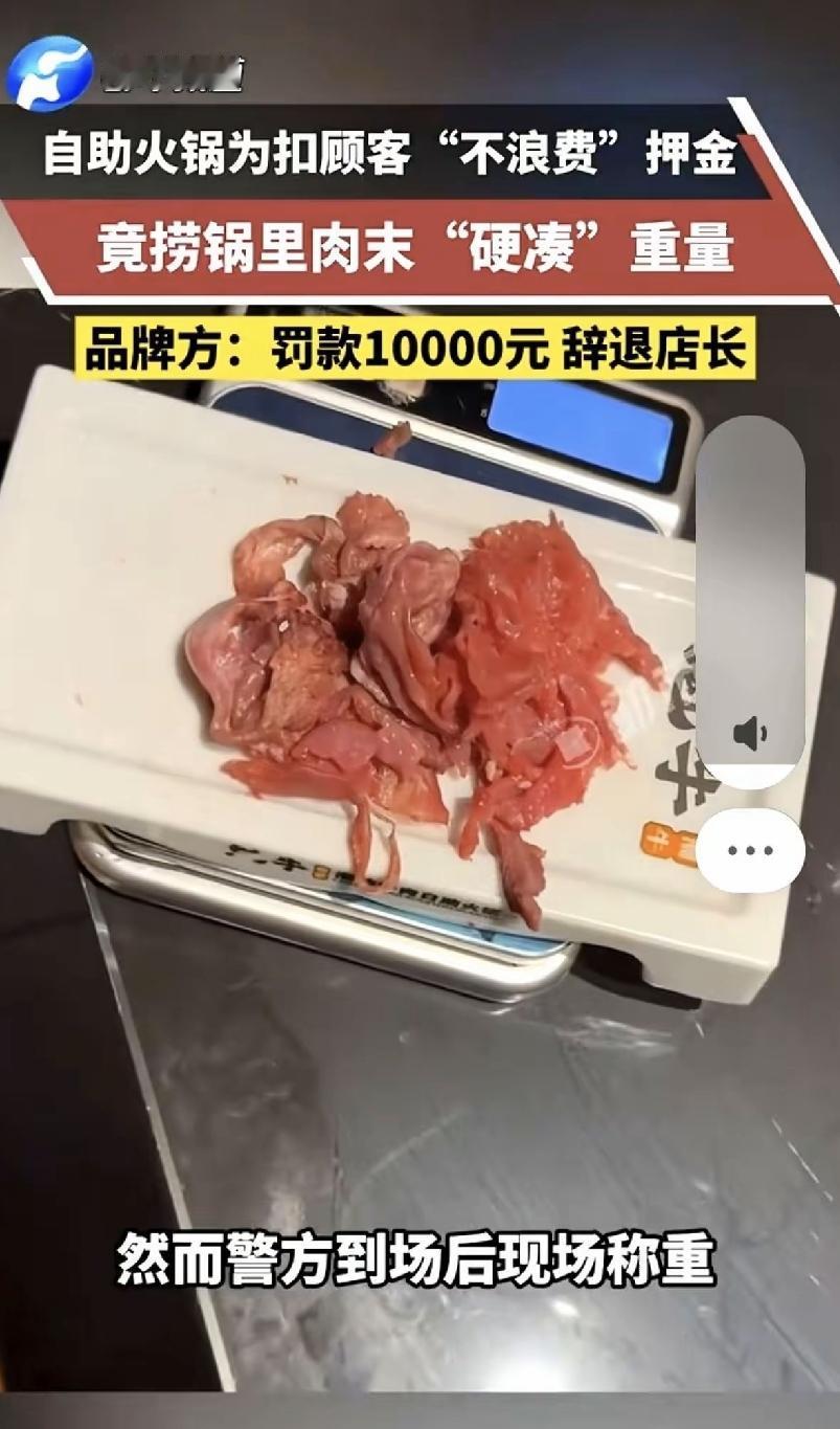 这事发生在哈尔滨魁牛火锅，4月25号的事。一女顾客吃了40盘牛肉，剩下五盘，因为