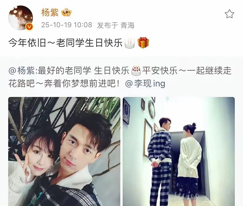 杨紫今年没有给张一山送祝福张一山沉寂的这几年期间是找过杨紫的，杨紫也推荐了很多剧