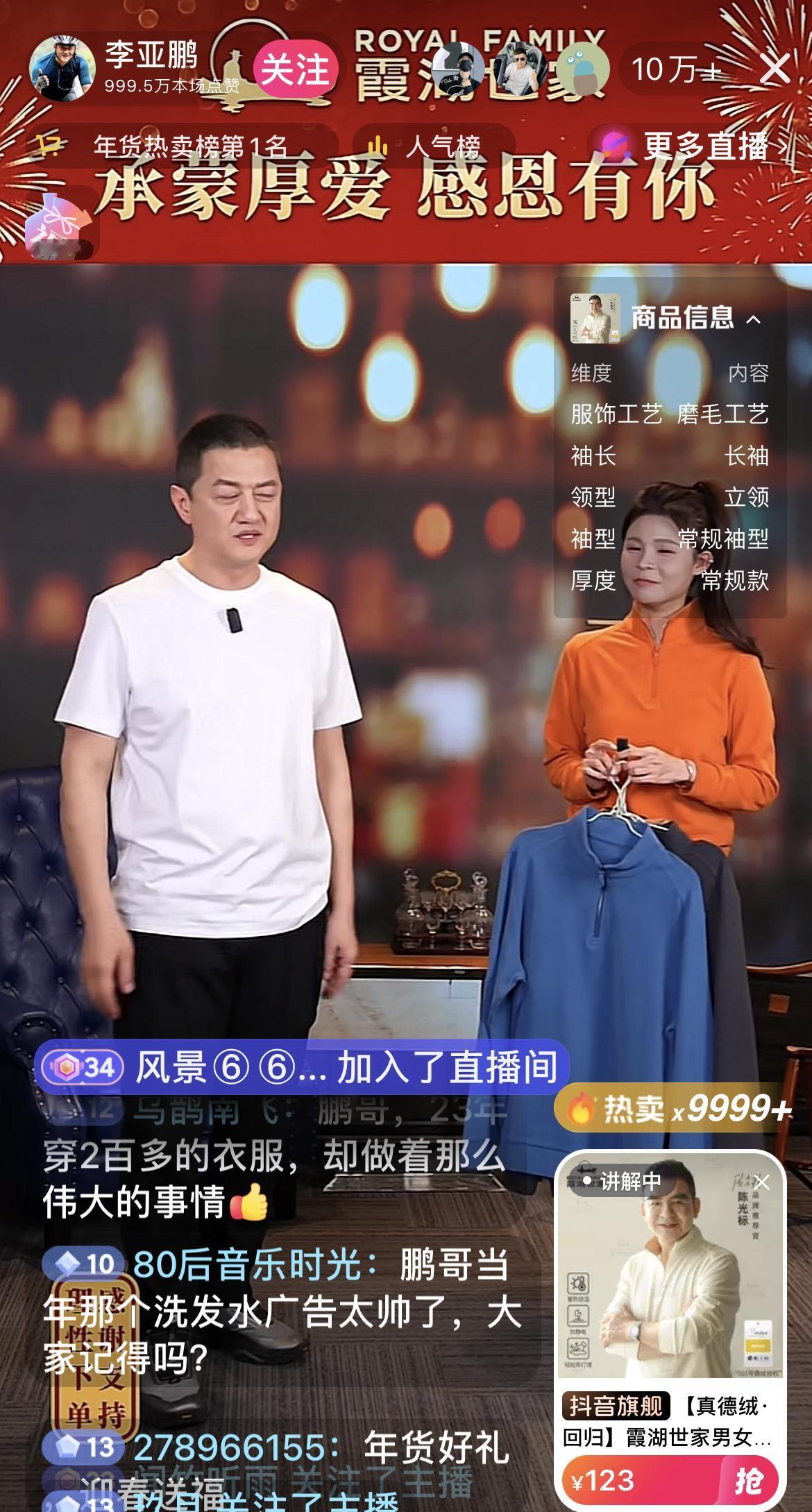 李亚鹏还是挺幽默的，卖衣服讲到大码加价，他马上讲了个笑话，场面就更热了！他说