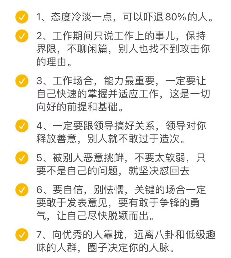 不够精明的女生职场如何保护自己？​​​​
