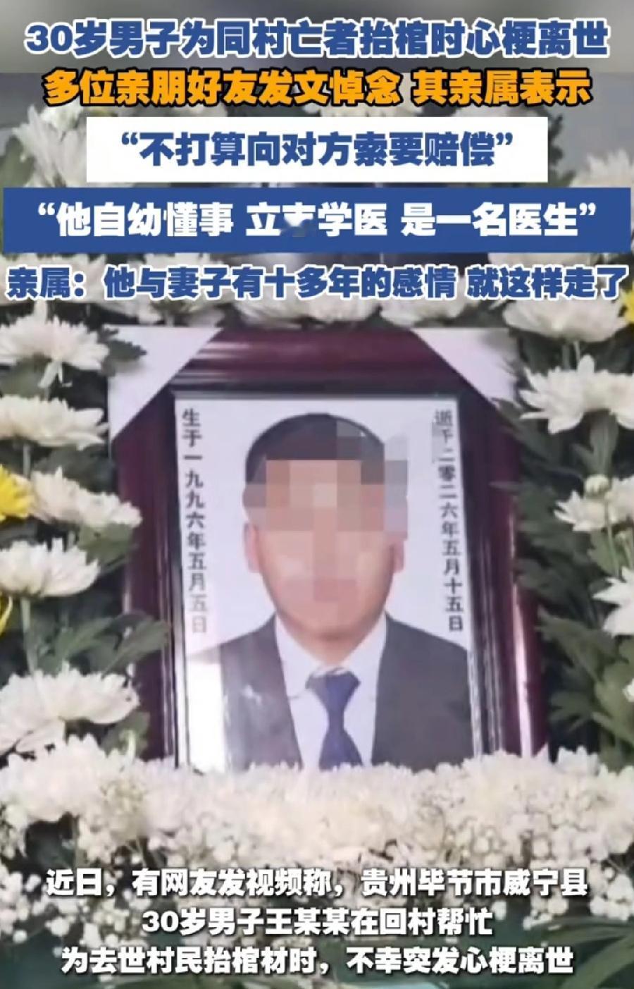 又是心梗猝死，威宁30岁男子为村里亡者抬棺时，突发心梗倒在了埋葬路上，自己还是县