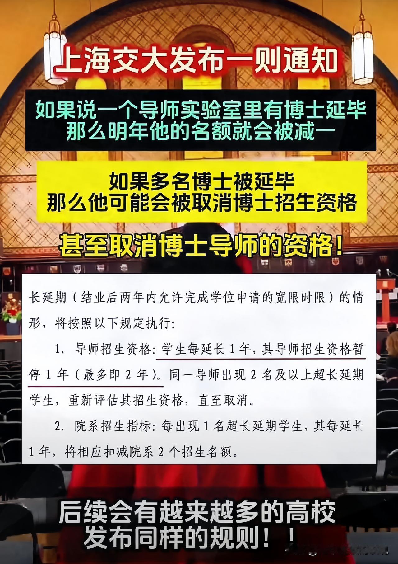上海交大这记重拳，打醒了多少把学生当工具人的博导上海交大新规：博士超长延毕1