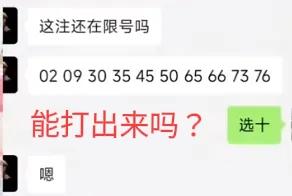 如果你们能把这注号码打出来，我算你狠！这是快乐八选十组合，5年来一直被限制出票，
