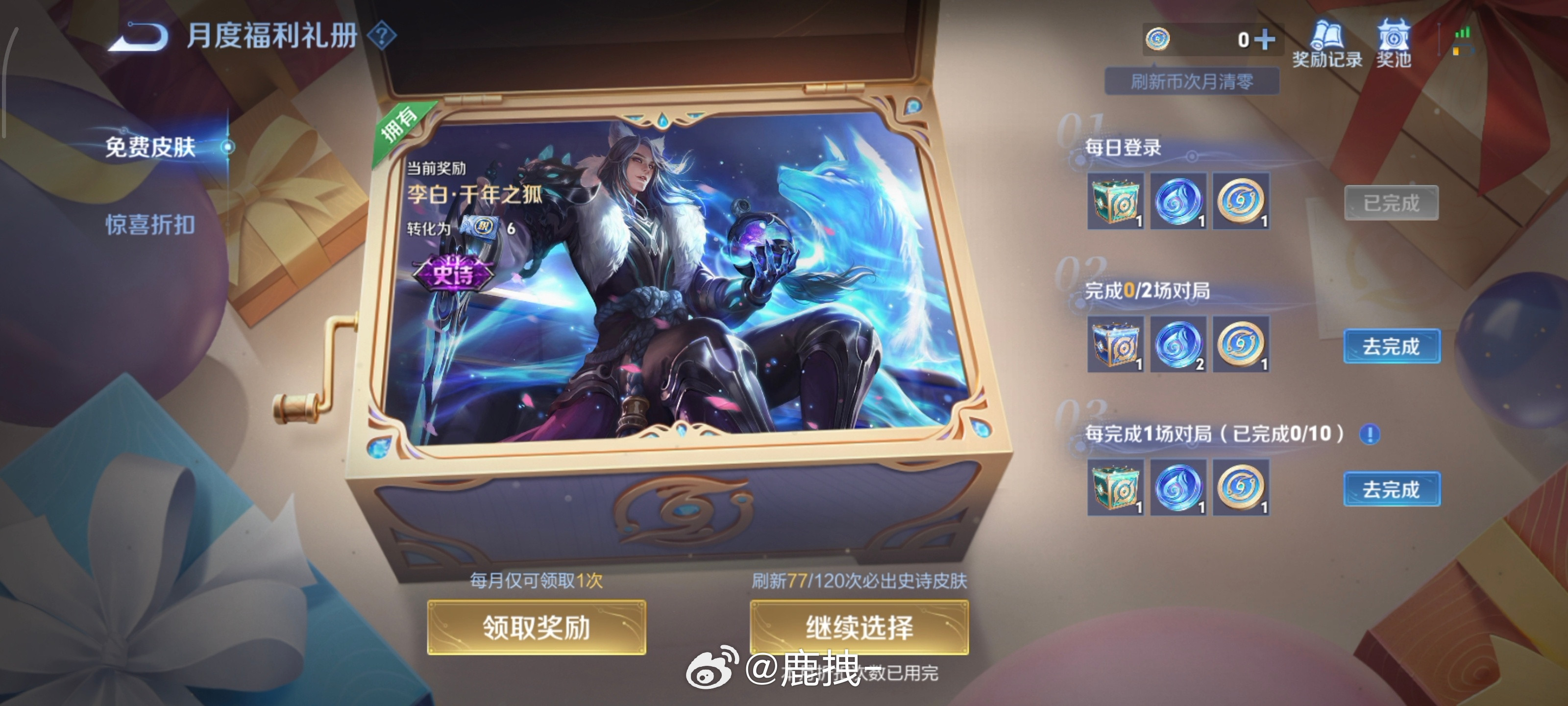 小王的月度礼册，想刷到鲁班大师的史诗皮肤这么难，你们又刷到的吗？王者荣耀​​​